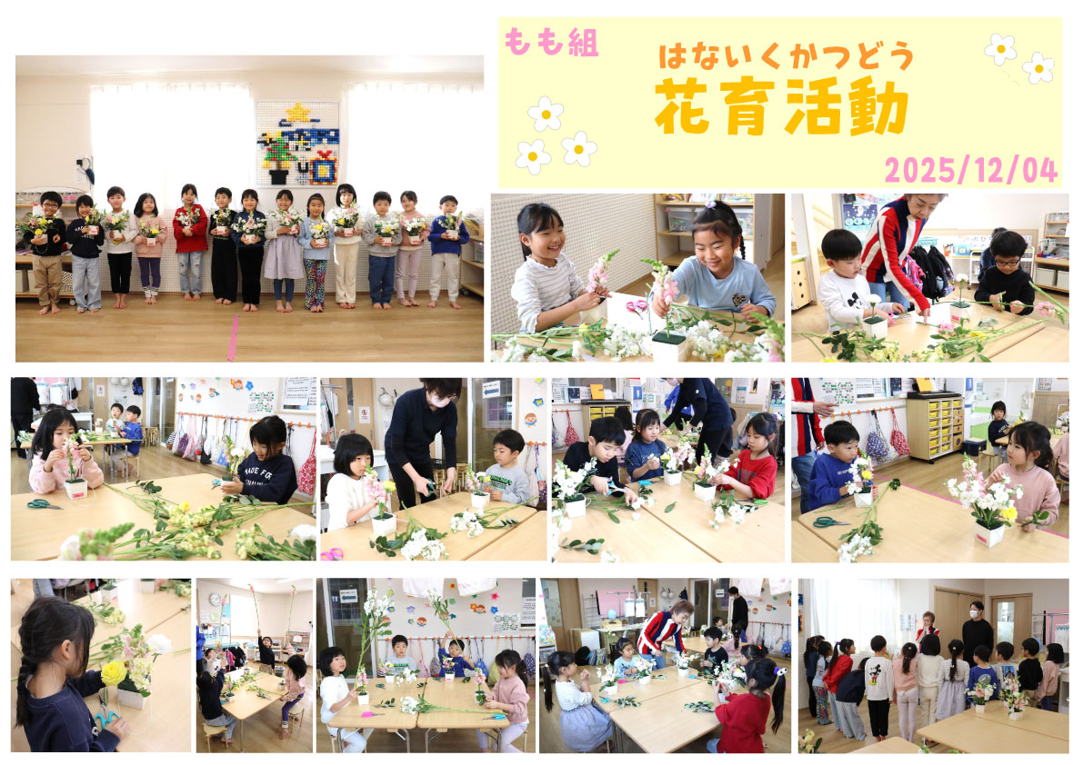 もも組　花育活動　写真